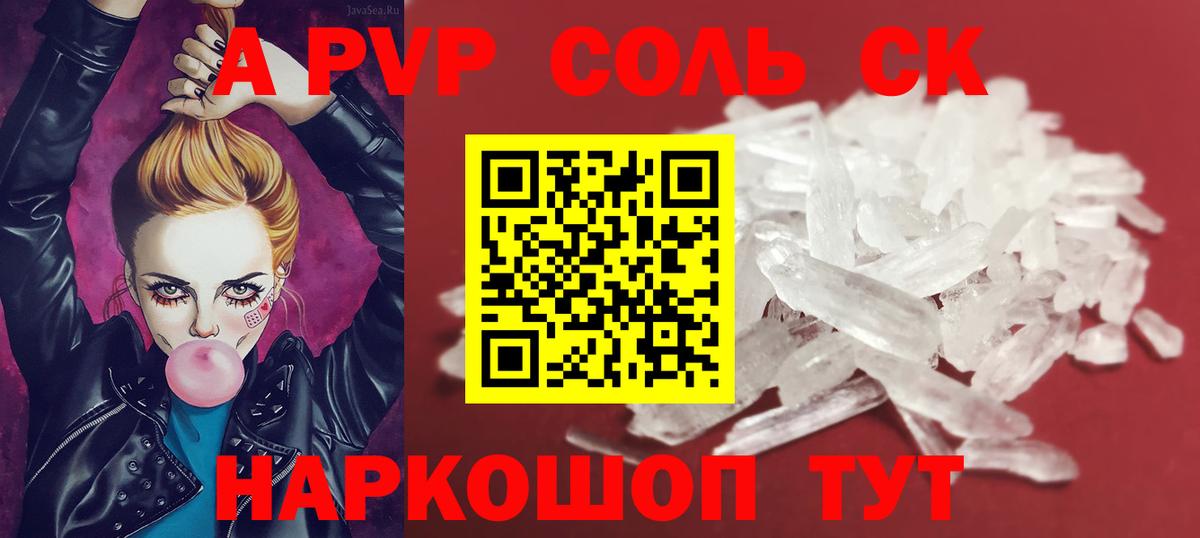 Alpha-PVP крисы CK Канаш