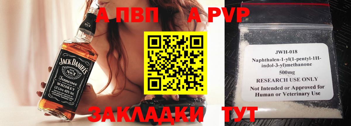 продажа наркотиков  Альфа ПВП Crystall  Вход с VPN  Alpha PVP Crystall  A PVP VHQ  Канаш 