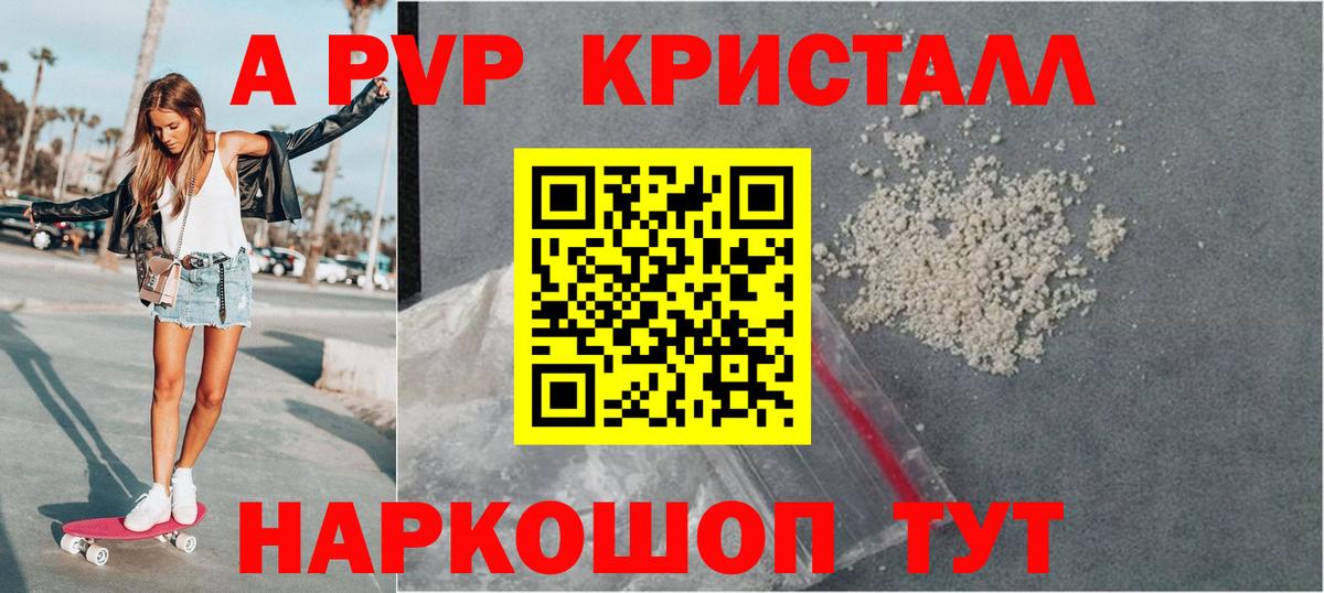А ПВП  Альфа ПВП СК КРИС  Канаш  A PVP кристаллы 