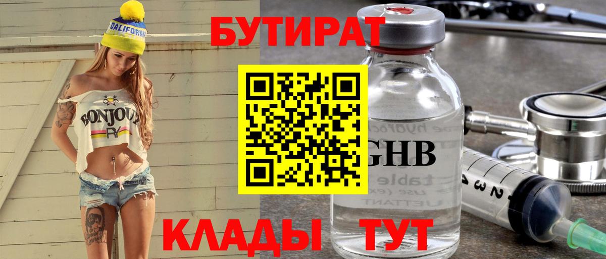 Бутират вода Канаш