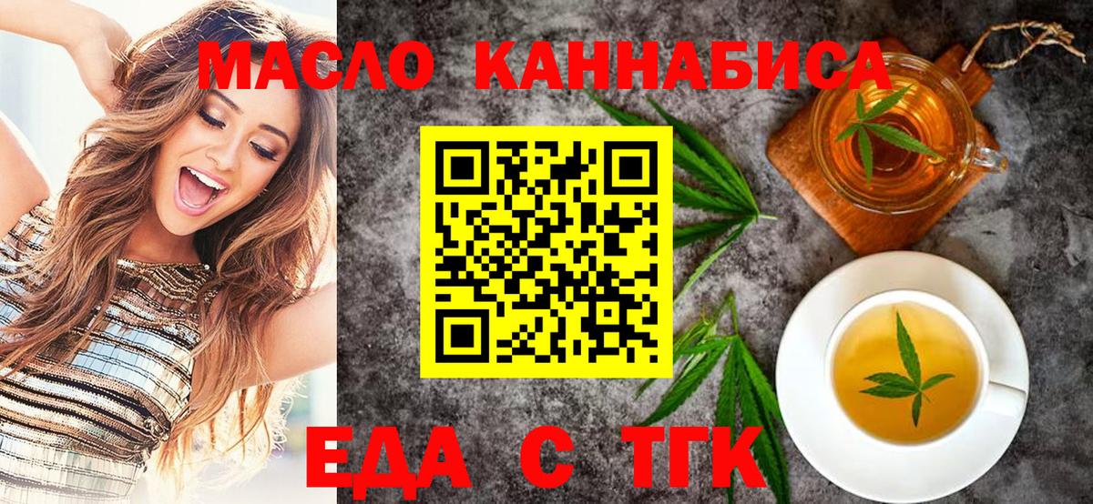 Еда ТГК конопля  Вход с VPN  Канаш 
