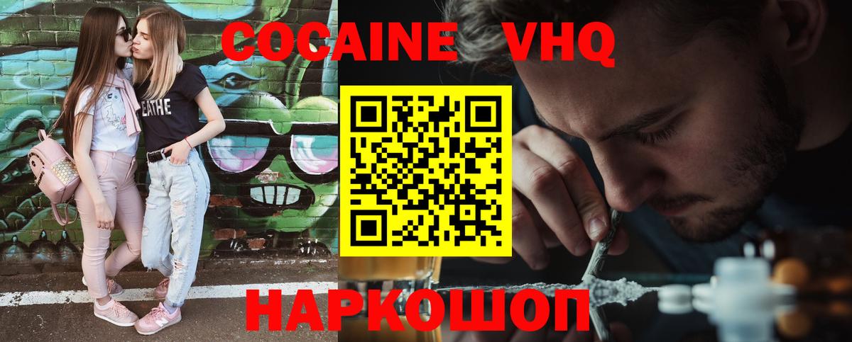Кокаин 97% Канаш