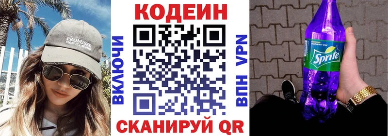 купить наркоту  Канаш  Codein напиток Lean (лин) 