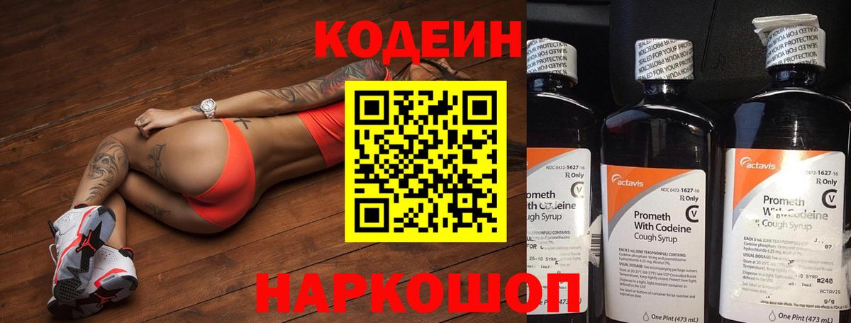 Кодеин Purple Drank  Кодеиновый сироп Lean Purple Drank  Вход с VPN  Канаш 