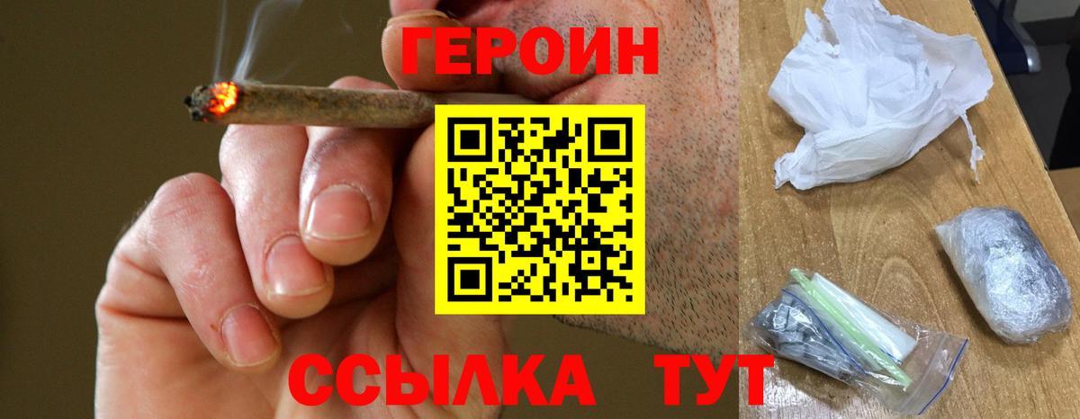 ГЕРОИН афганец  Вход с VPN  Канаш 
