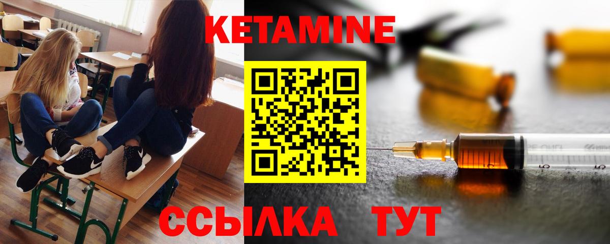 КЕТАМИН VHQ  Вход с VPN  Канаш 
