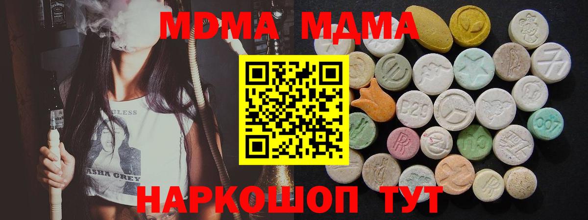 МДМА кристаллы  MDMA кристаллы  Вход с VPN  МДМА  Канаш 