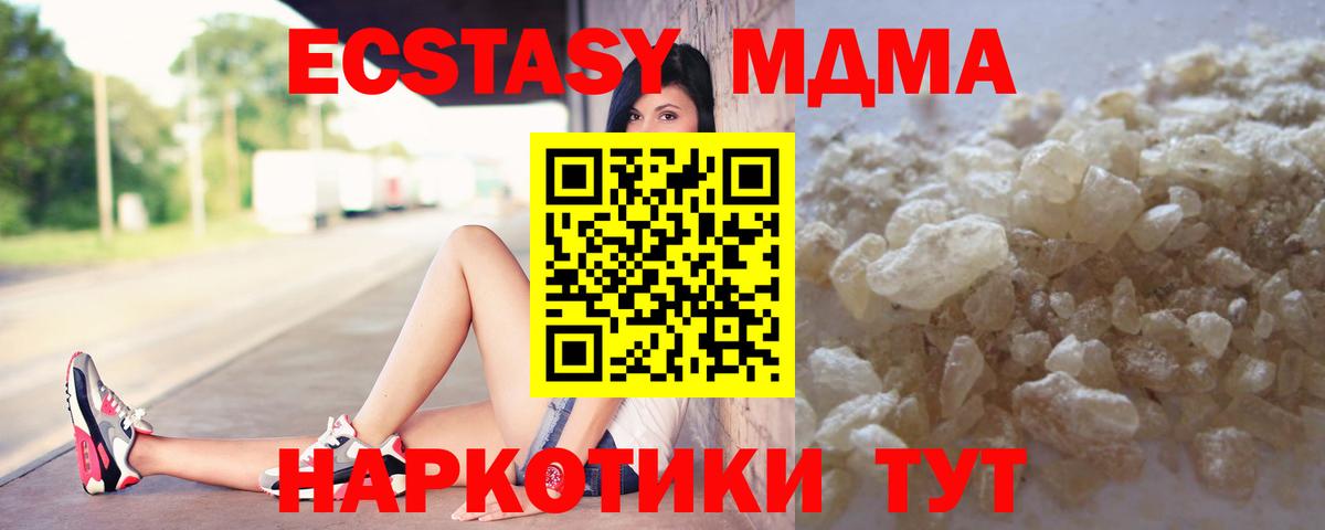 МДМА VHQ  МДМА crystal  MDMA  Канаш 