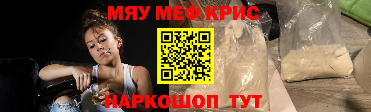 Меф мяу мяу кристаллы Канаш