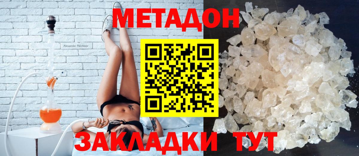 Метадон VHQ Канаш