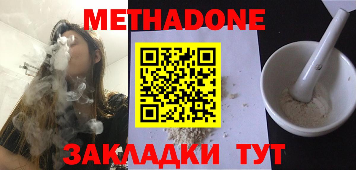 Метадон белоснежный  Вход с VPN  Канаш 