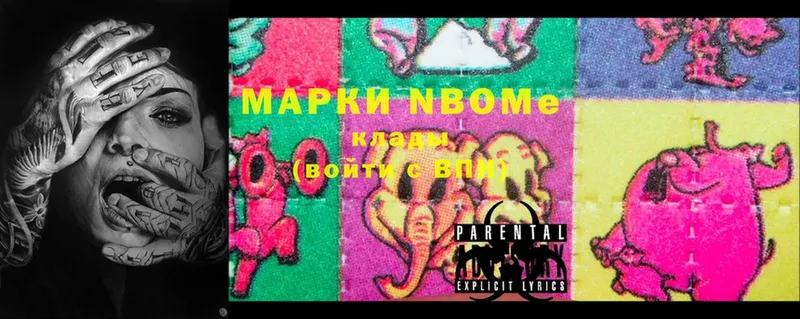 Марки N-bome 1,8мг  Канаш 